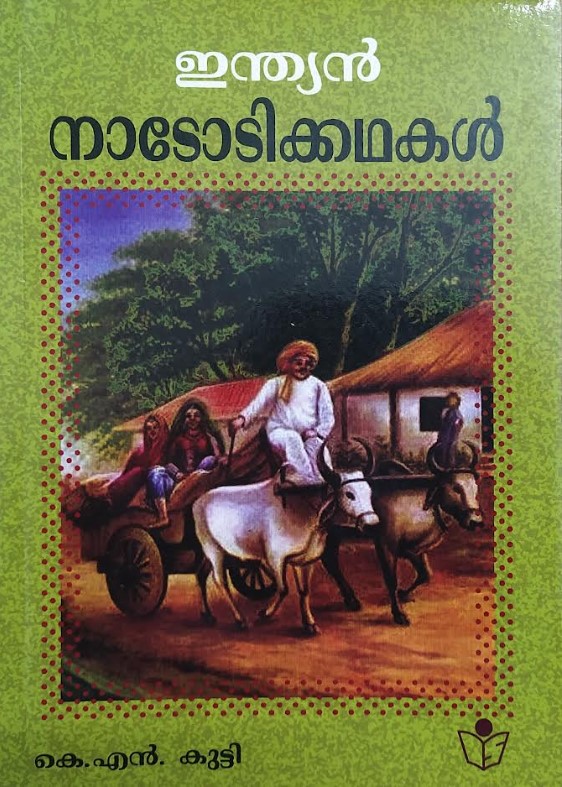 Indian Nadodikadhakal (Indian Folk Tales)